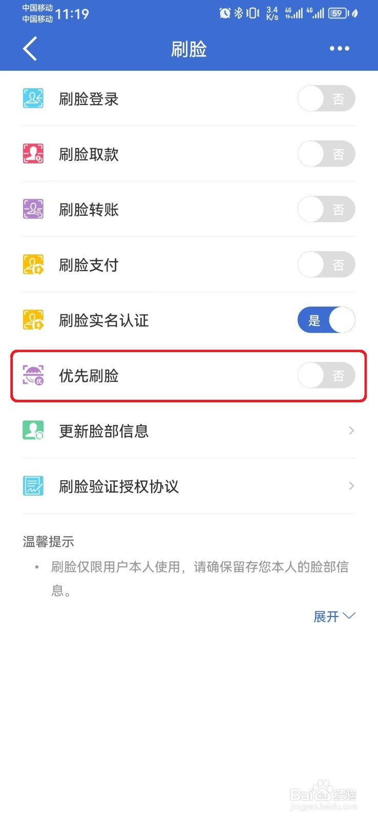 如何关闭建行手机银行优先刷脸设置？