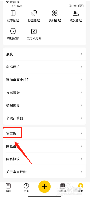 准点记账怎么提交留言
