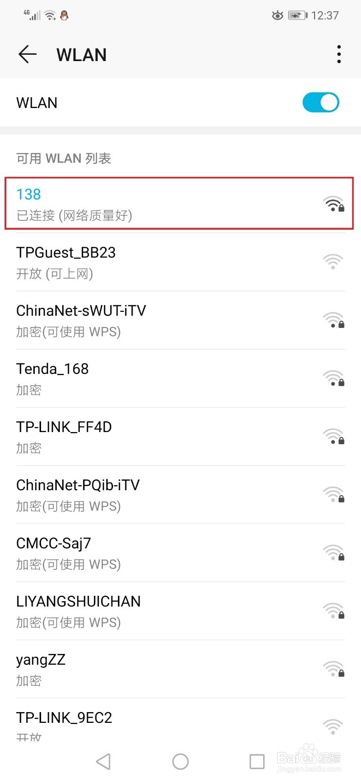 华为手机查看wifi万能钥匙的密码
