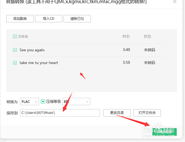 电脑端QQ音乐中如何将MP3格式音乐转为FLAC格式