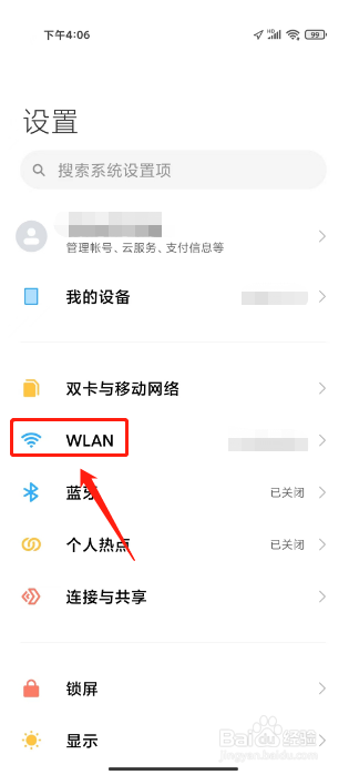 小米手机网卡mac地址怎么查看