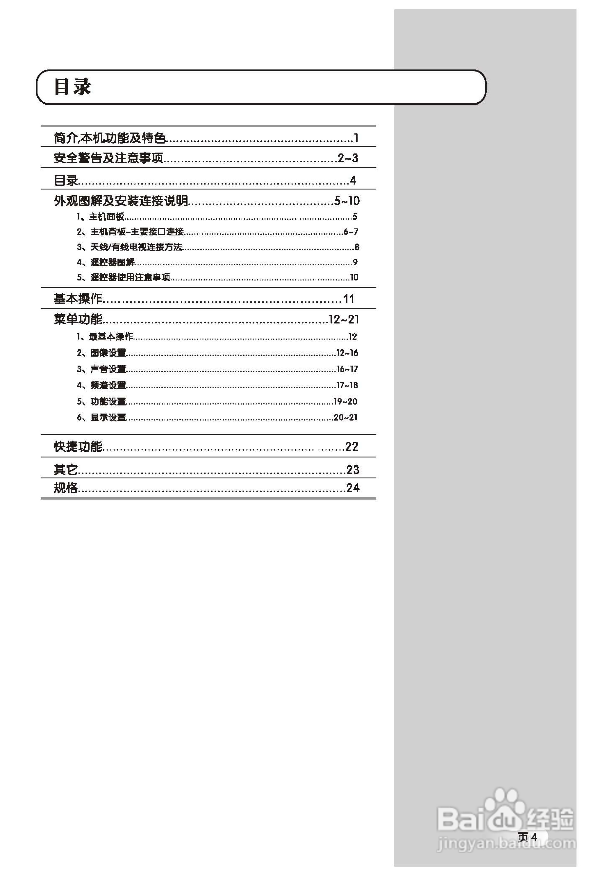 TCL王牌L19M9液晶彩电使用说明书:[1]