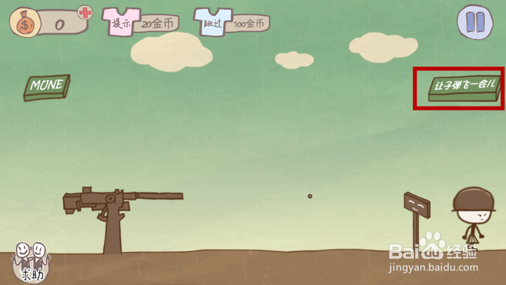 史上最坑爹的游戏1攻略 第十九关