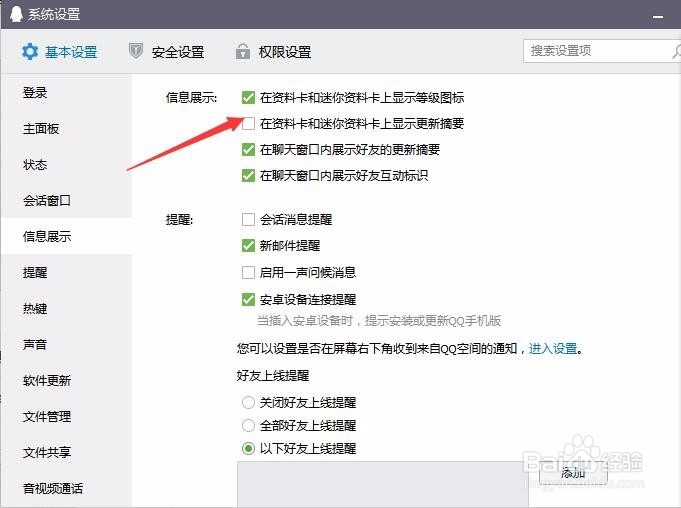 qq在资料卡上不显示更新摘要
