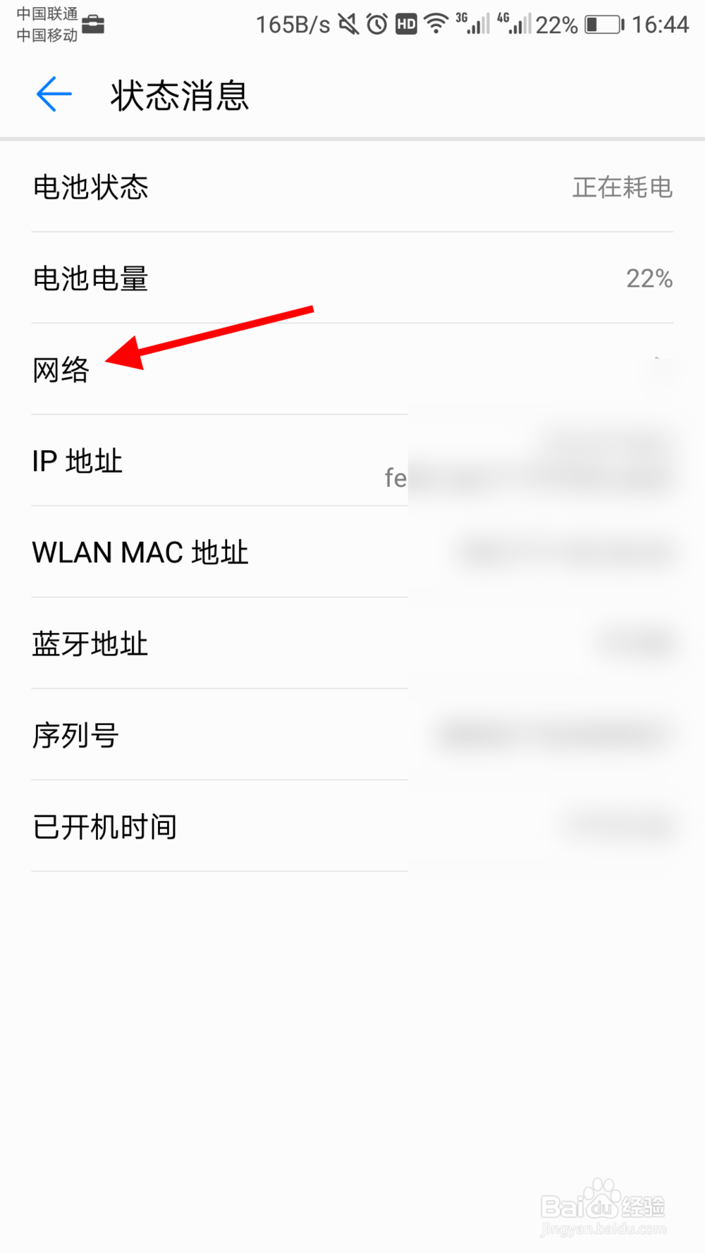 华为手机怎么详细查看信号强度