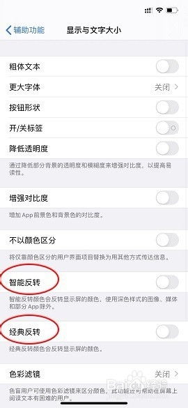 苹果手机颜色反转怎么设置