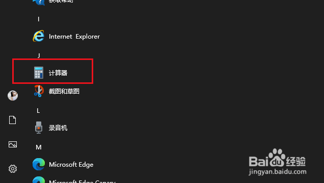 在Windowos 10上如何查看计算器版本