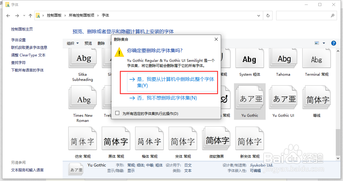 怎么删除电脑上的字体