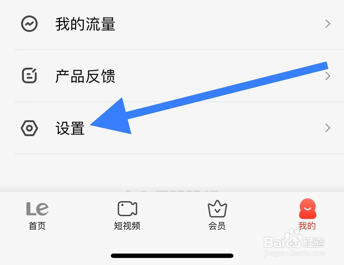 乐视视频怎么清理缓存
