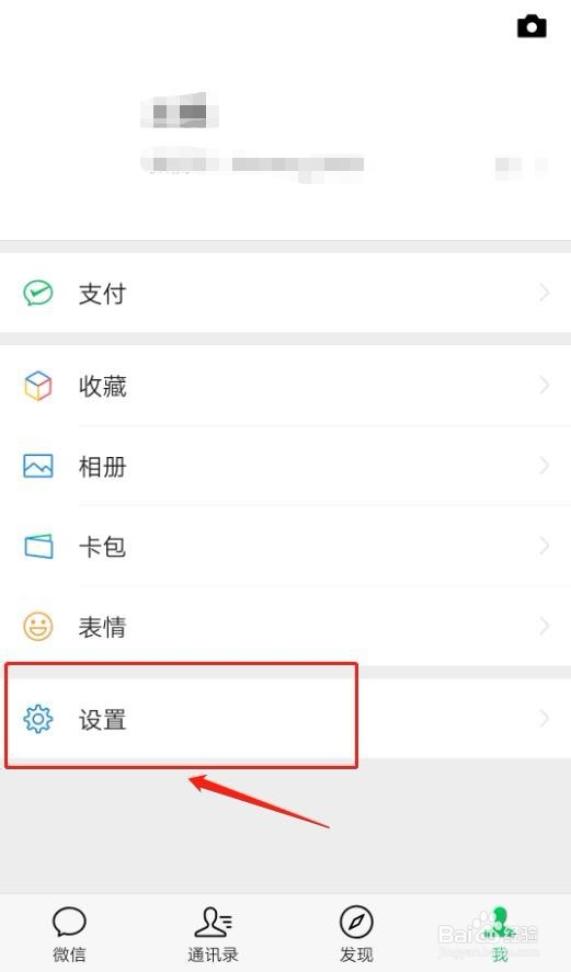 如何在微信中设置让朋友圈三天可见