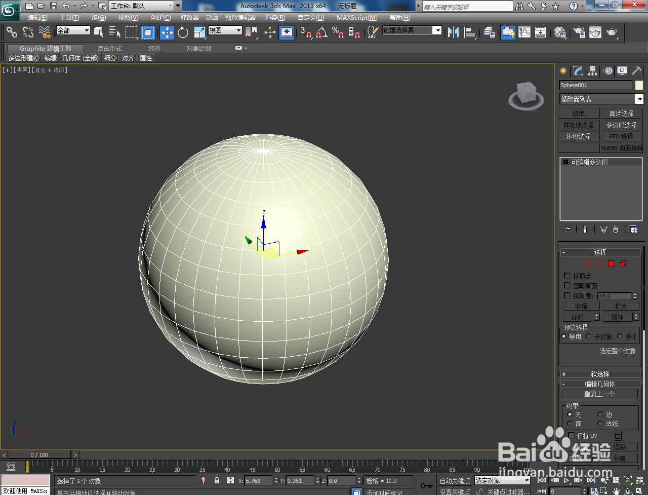 3Dmax造型球体模型制作教程