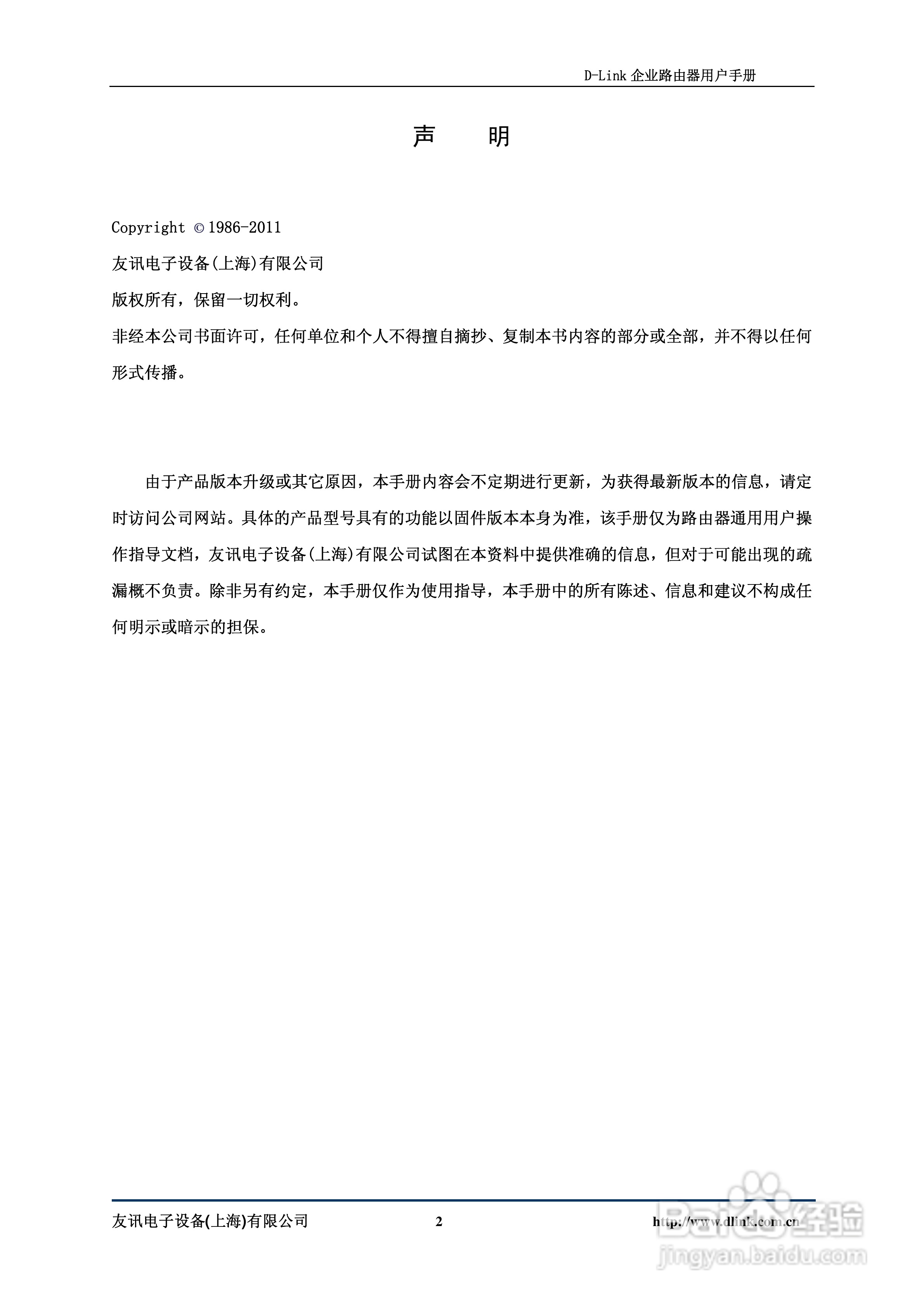 D-Link DI-7100企业路由器用户手册:[1]