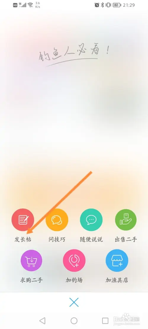 钓鱼人软件怎样发布长帖