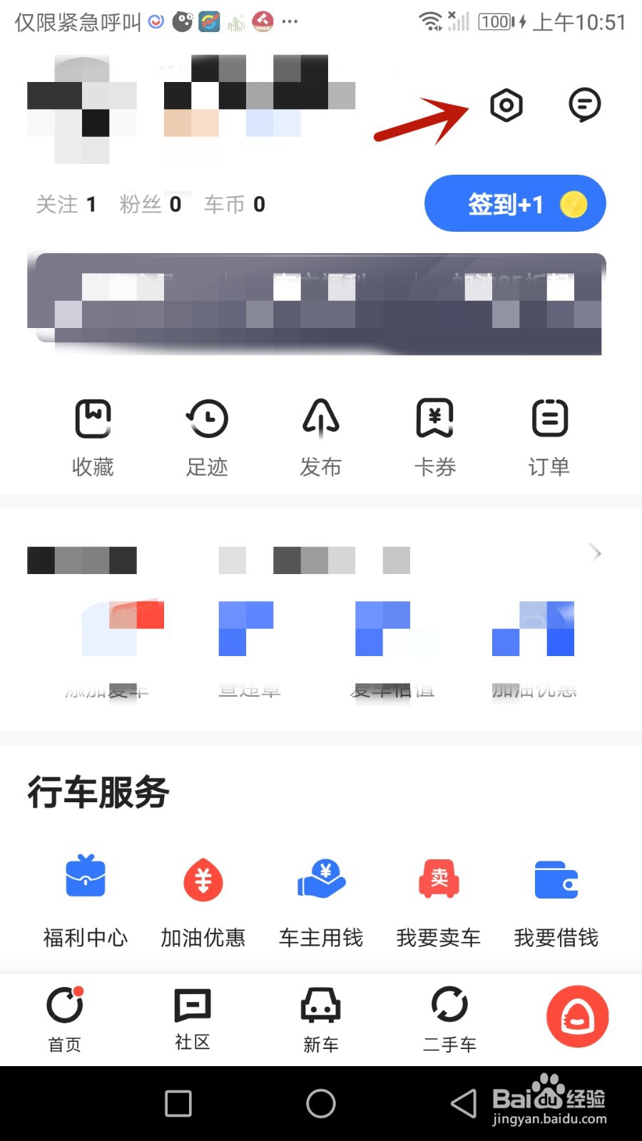 易车用户隐私协议怎么查看