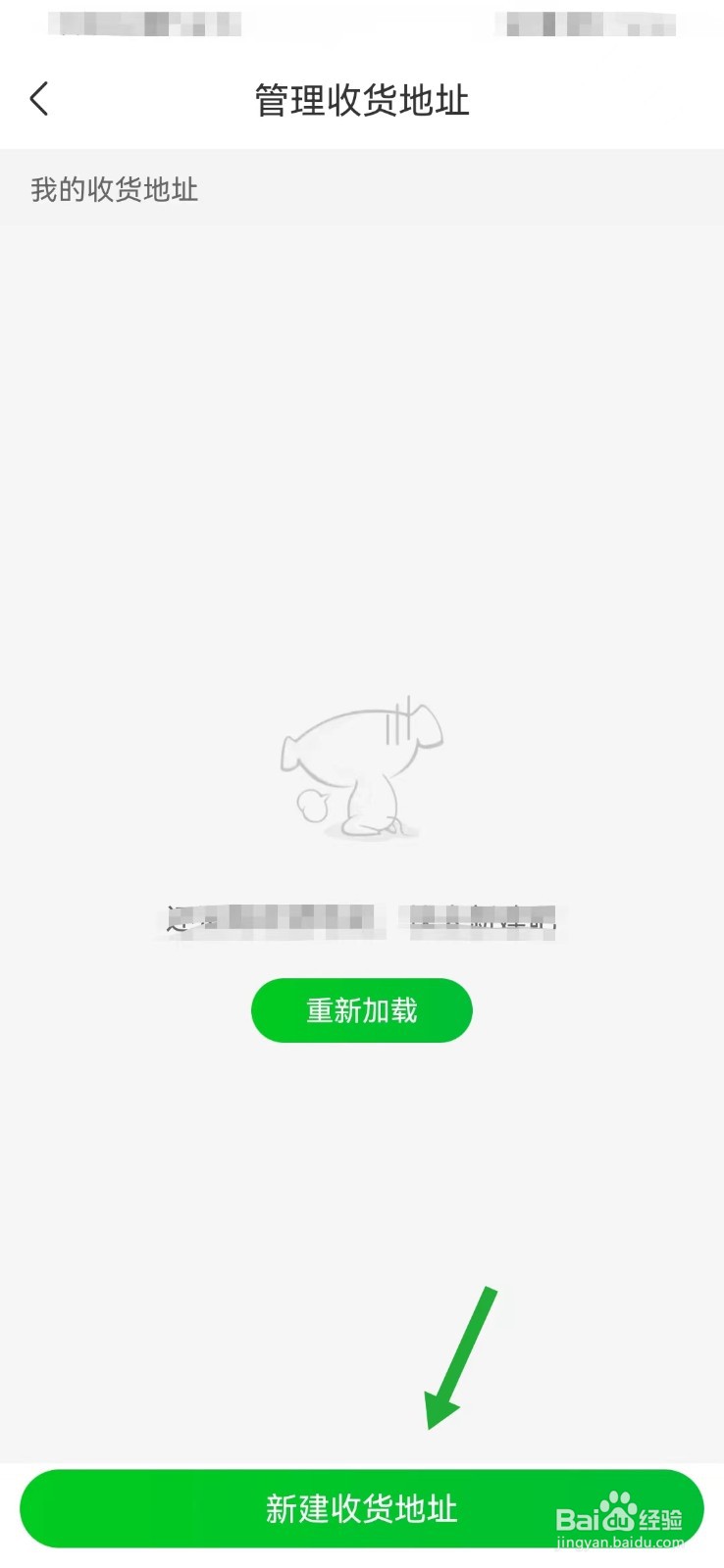 京东到家如何添加新的收货地址