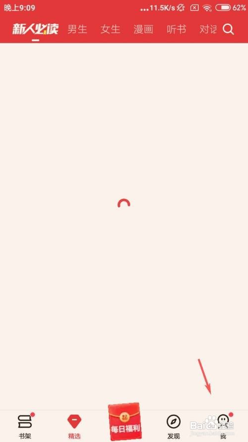 起点读书怎么获得积分？