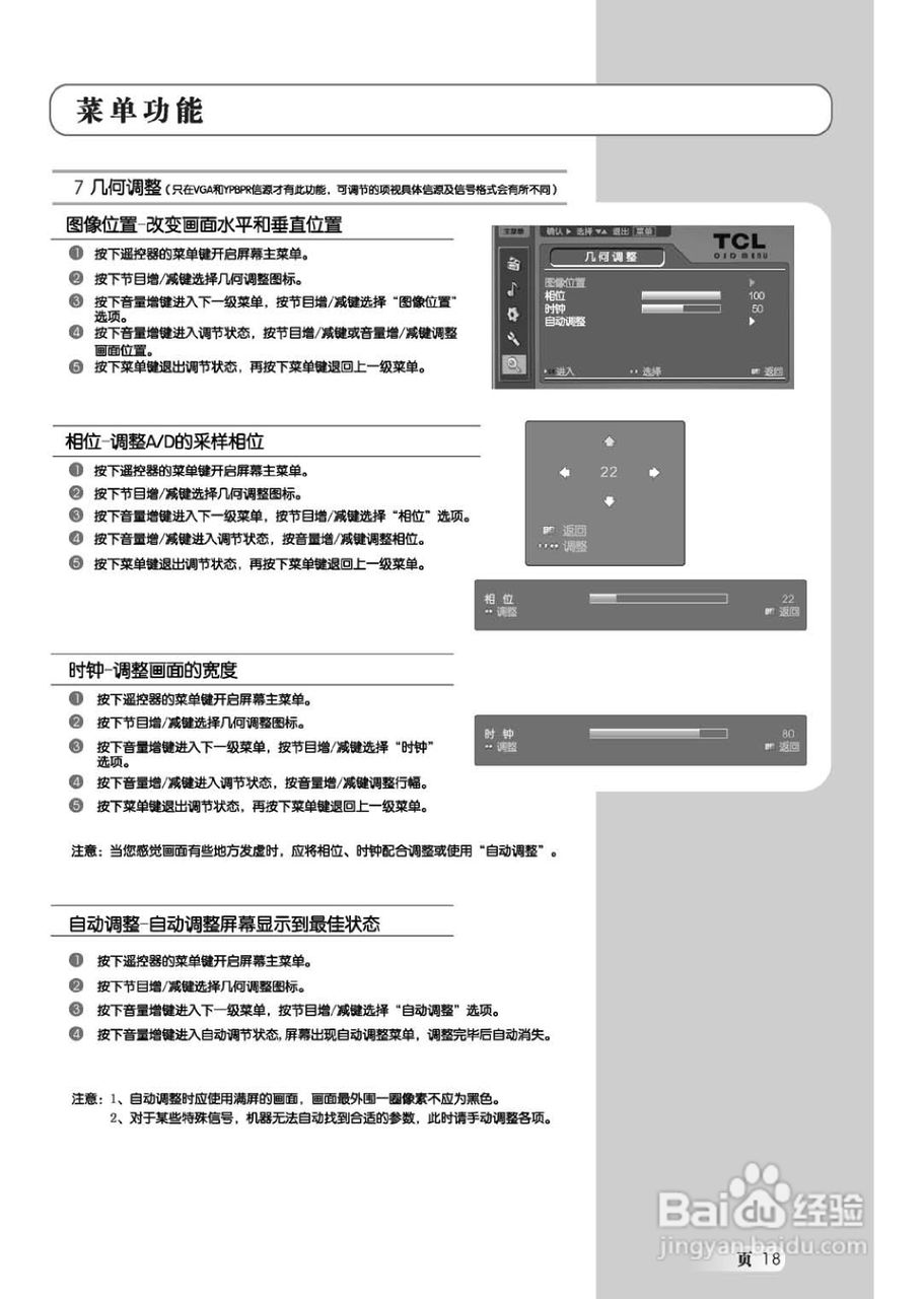 TCL王牌L32M61液晶彩电使用说明书:[2]