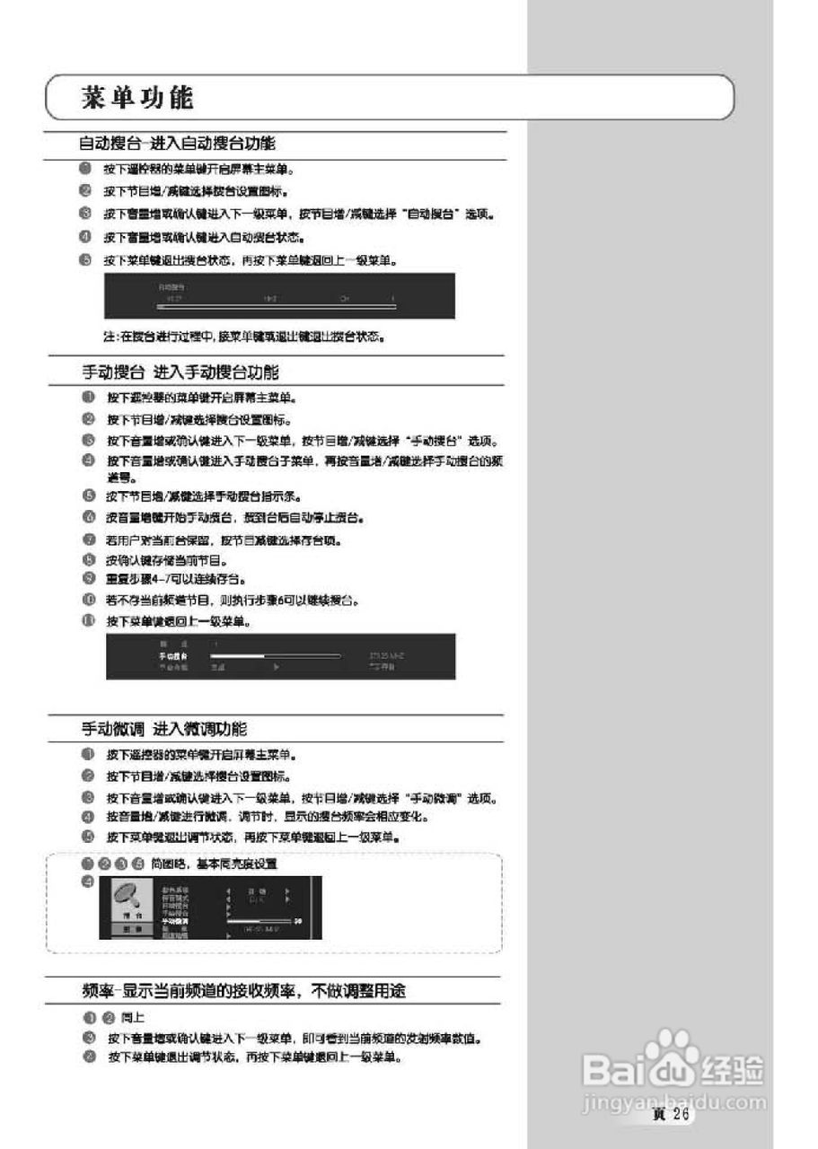 TCL王牌L42E77F液晶彩电使用说明书:[3]