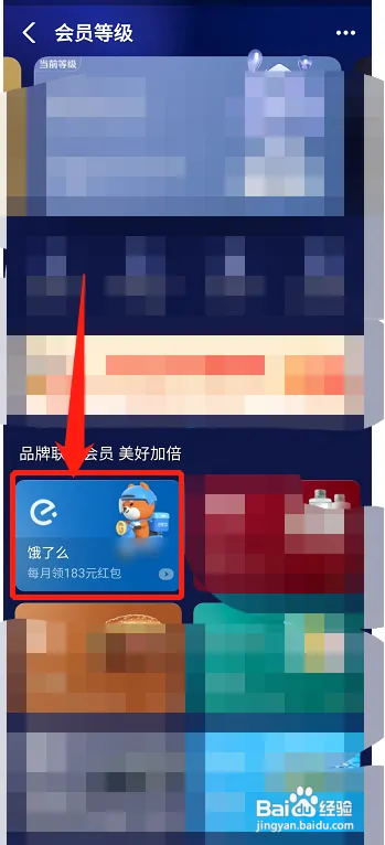 支付宝会员在哪领饿了么红包