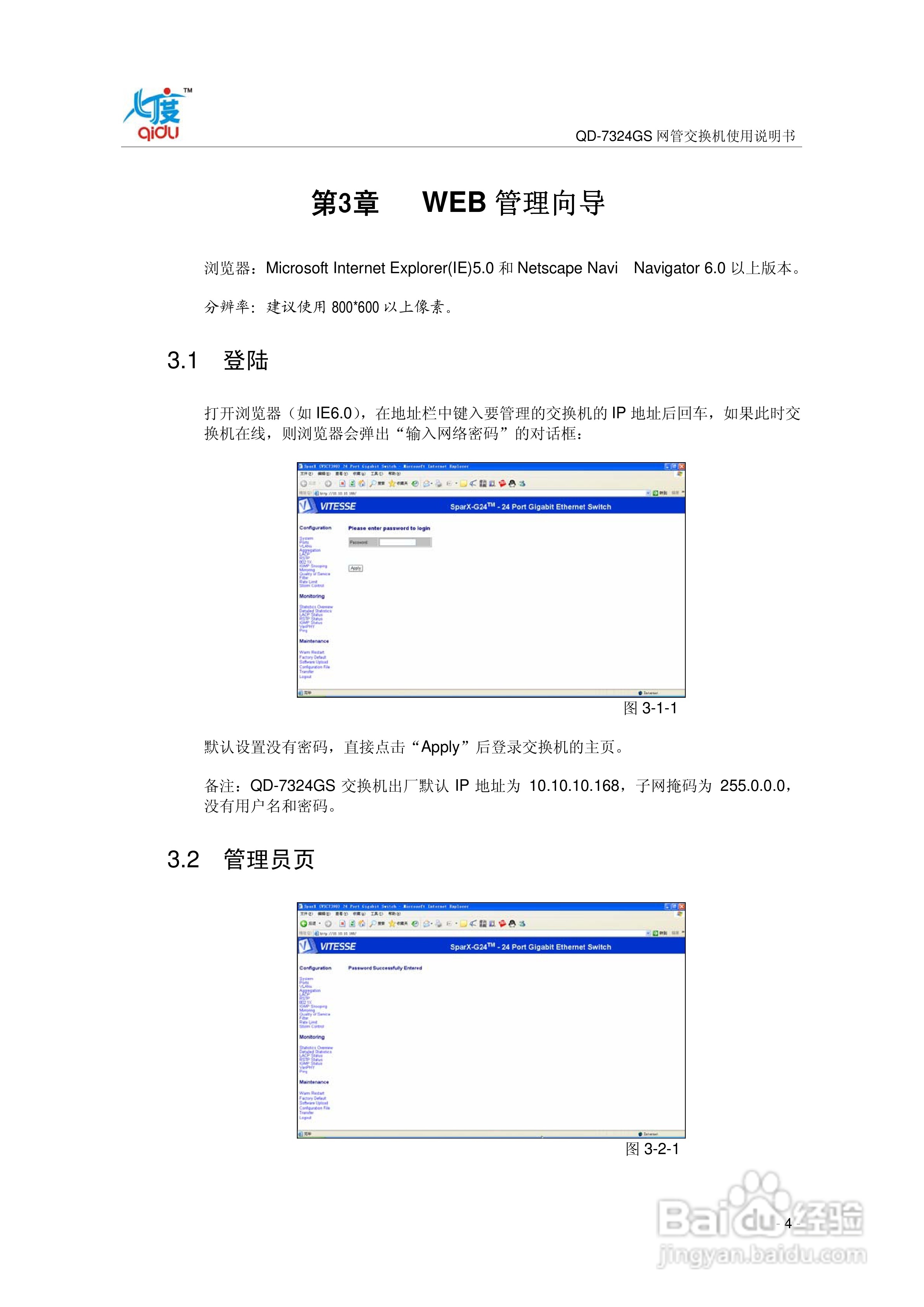 QD-7324GS网管交换机使用说明书:[1]