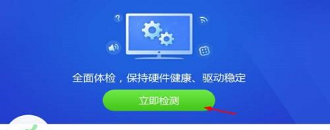 驱动精灵如何优化电脑