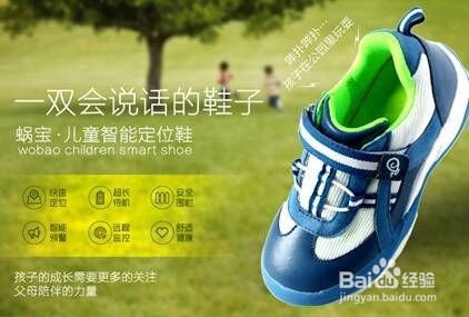 分享蜗宝儿童智能定位鞋常见问题