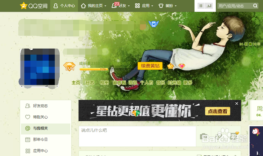 如何自动删除QQ空间说说