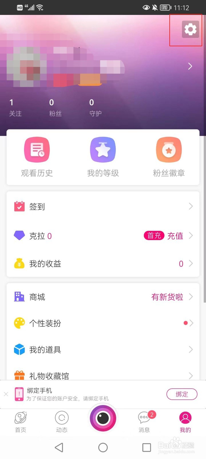 星光直播如何设置加大直播间字号