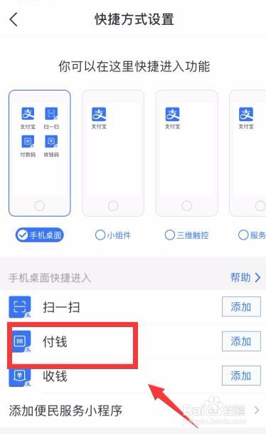 怎么把支付宝付款码添加到手机桌面？