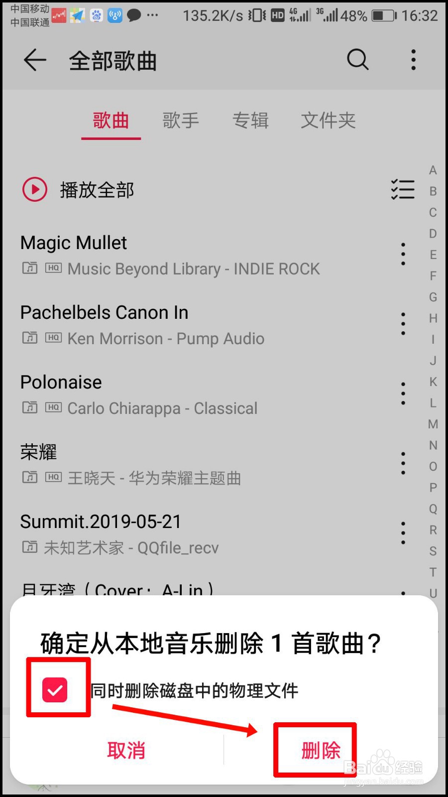 华为手机怎么删除自带音乐歌曲