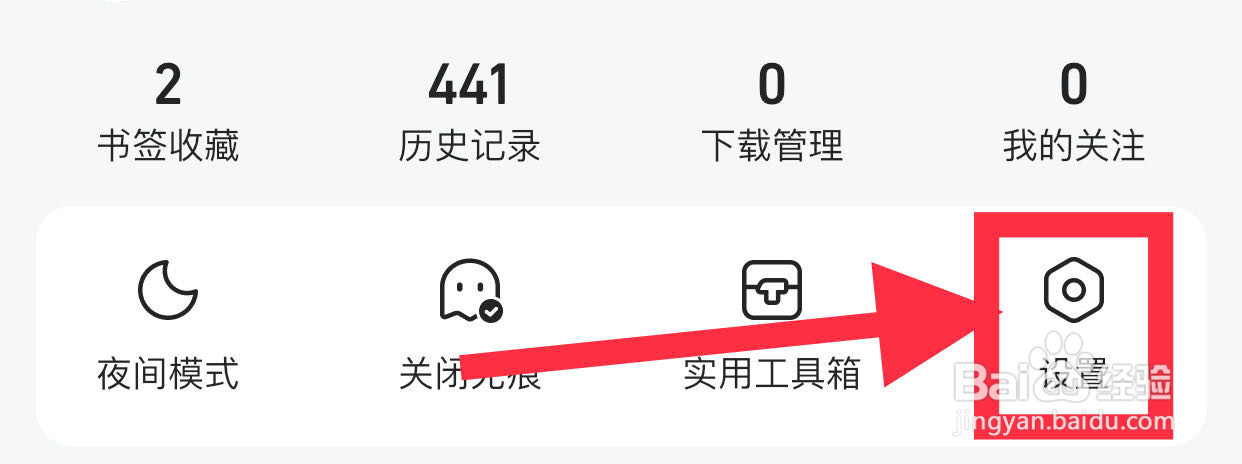 QQ浏览器如何查看隐私政策
