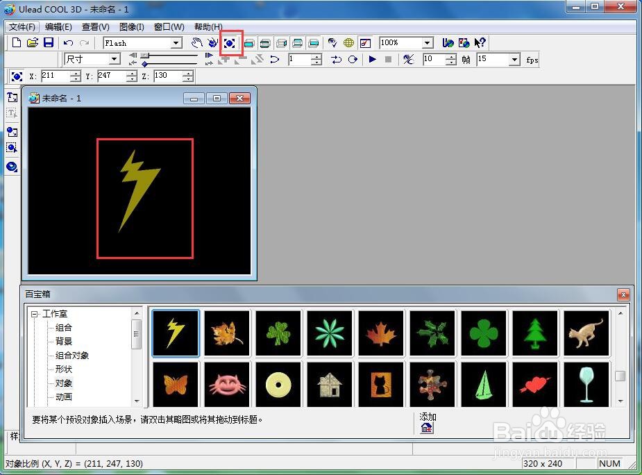 ulead cool 3d中给闪电形添加光晕效果