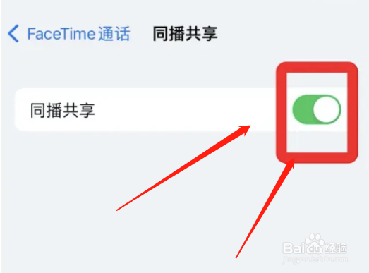 怎么设置FaceTime通话同播共享
