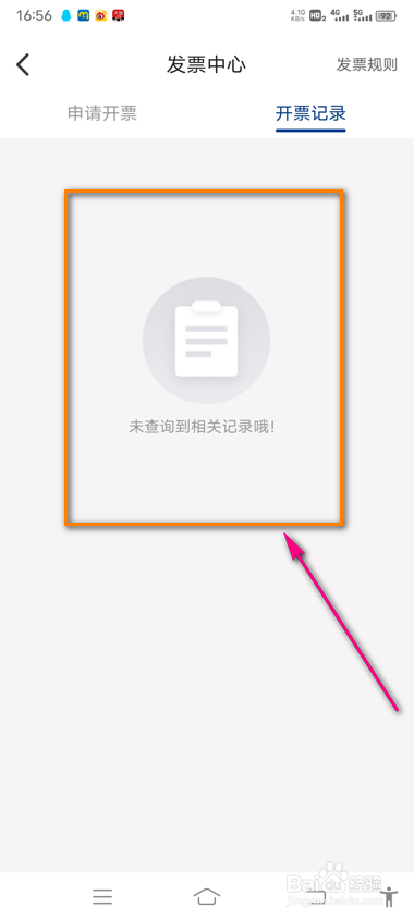 怎么查看麦德龙订单开票记录
