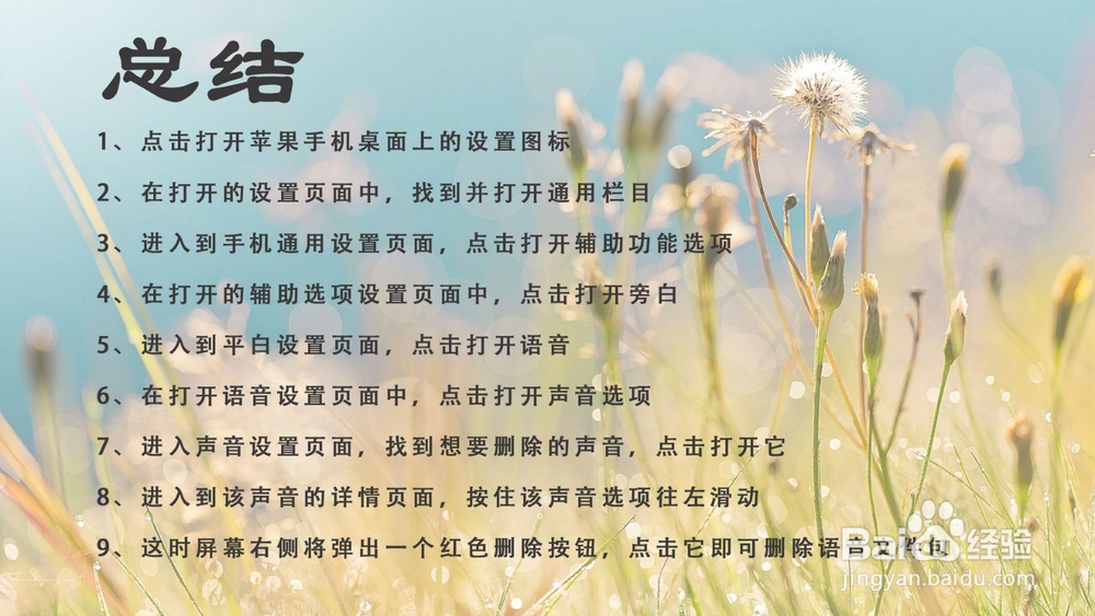 苹果iOS12旁白语音文件包怎样删除?