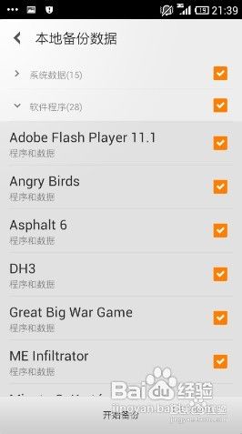 小米如何刷MIUI4.0系统