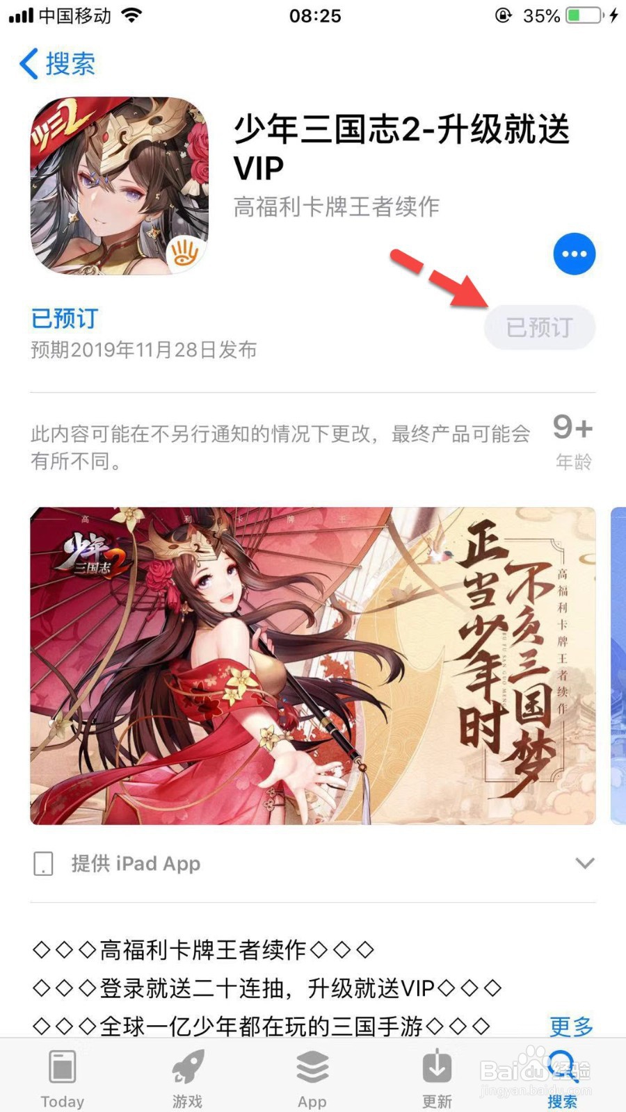 苹果AppStore如何预订APP及取消预订APP