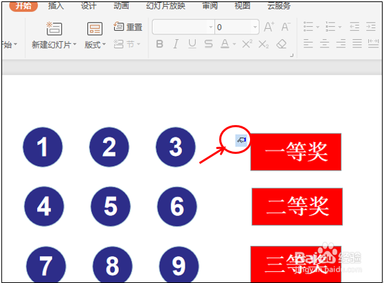 如何用PPT实现超市的现场抽奖的效果？
