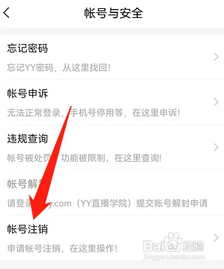 YY在哪注销帐号