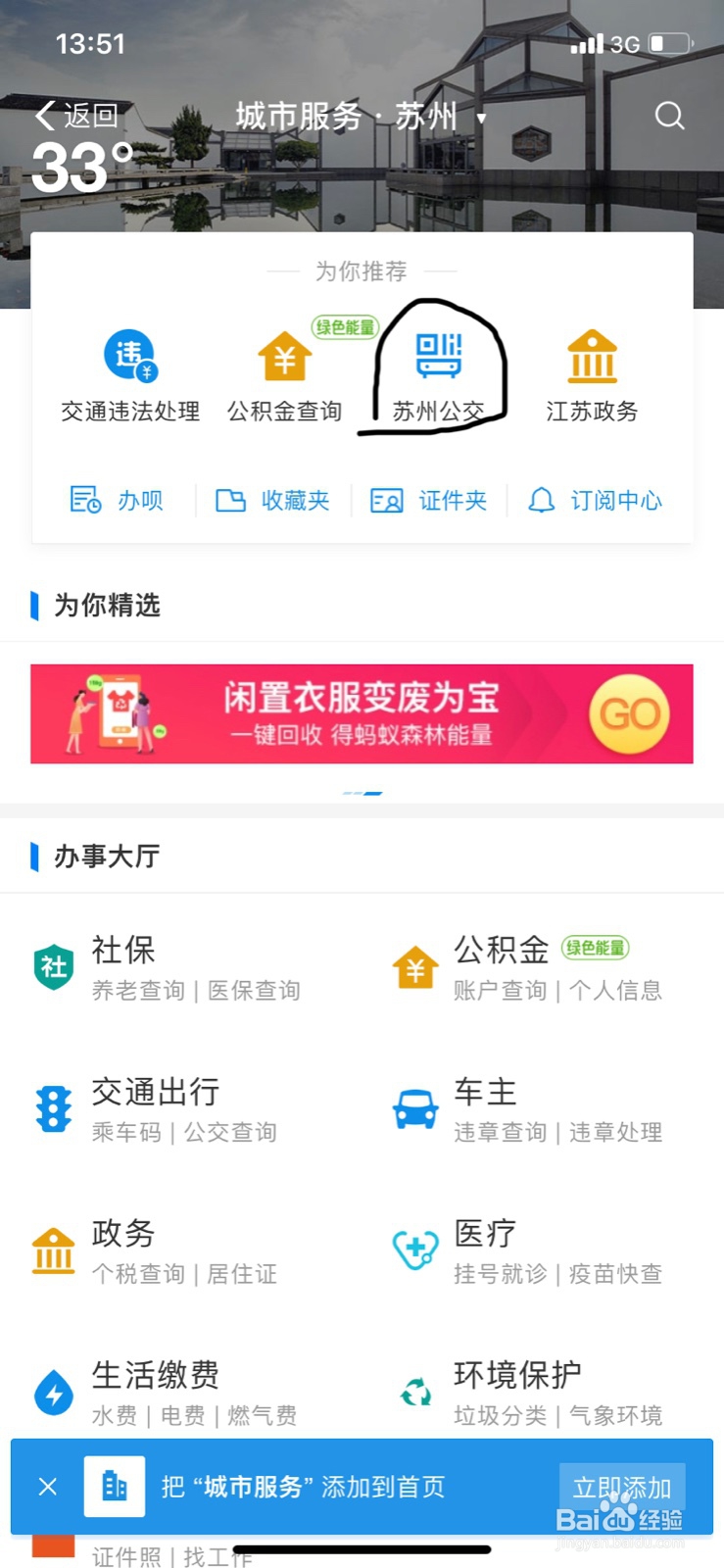 坐公交车怎么使用手机扫码支付功能