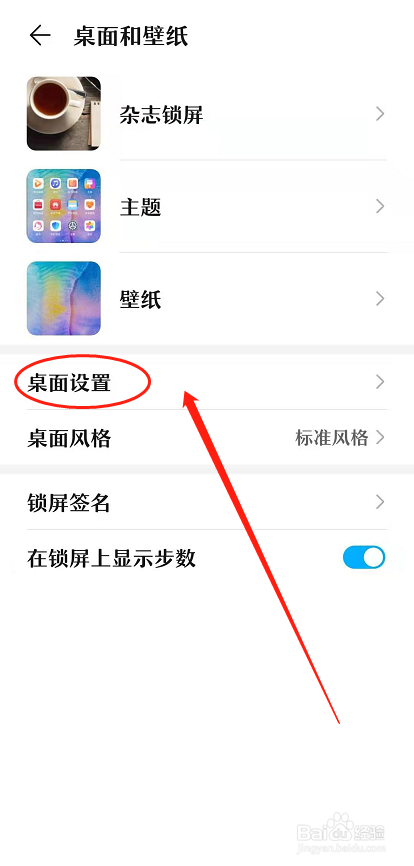 华为手机修改桌面布局