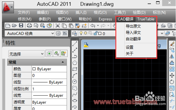 如何翻译CAD工程图纸