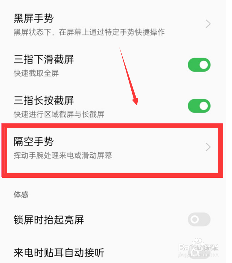 oppo手机怎么开启隔空手势