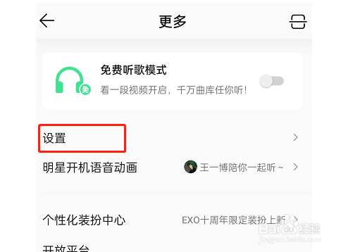 QQ音乐宠物怎么关闭