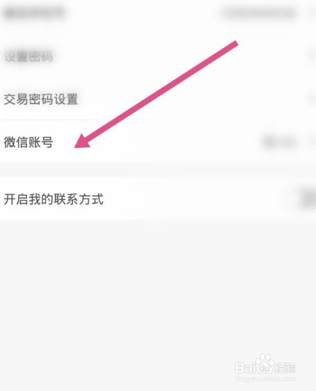 秀购app在哪里解绑微信