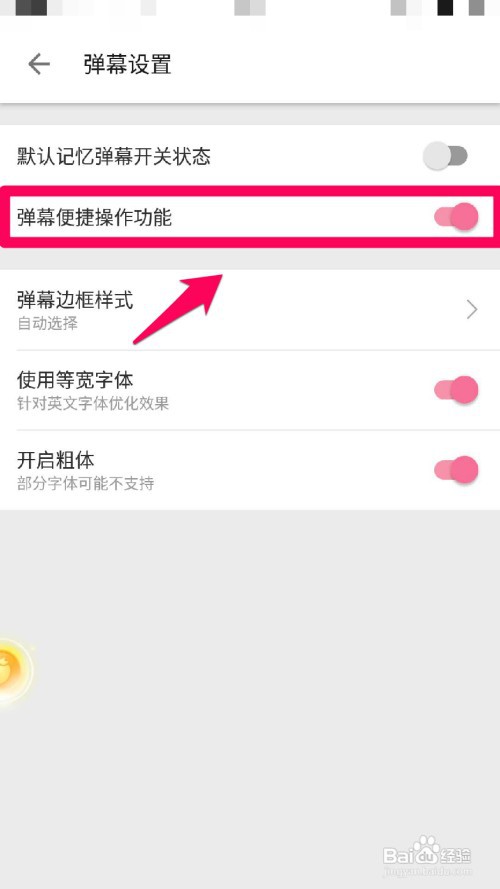 bilibili弹幕便捷操作功能在哪开启