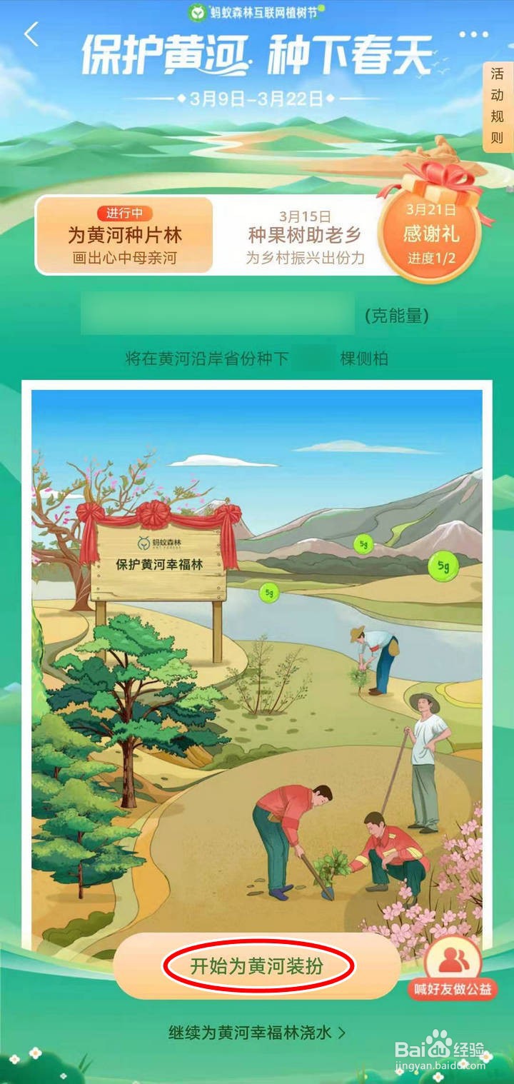 如何在蚂蚁森林我要画黄河中浇水解锁贴图