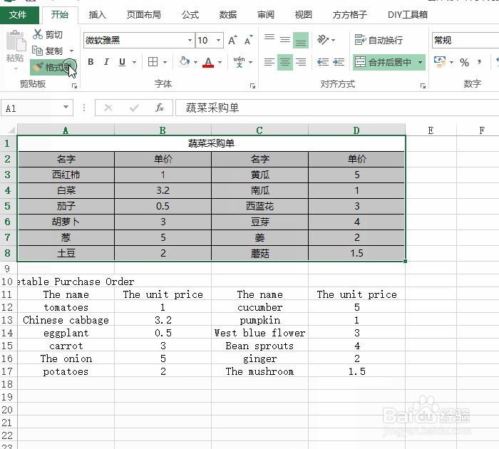 excel翻译蔬菜采购单为英文表单