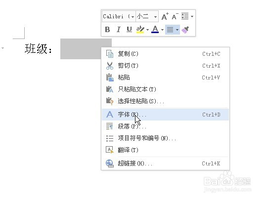 在word表格中输入可以打字的下划线