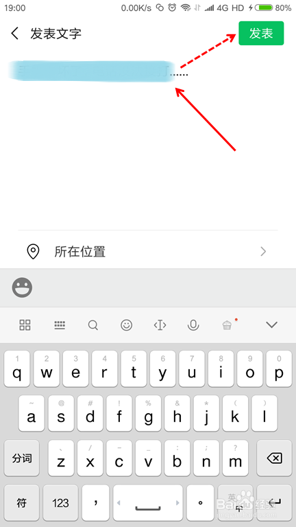如何在微信朋友圈只发表说说而不发表图片
